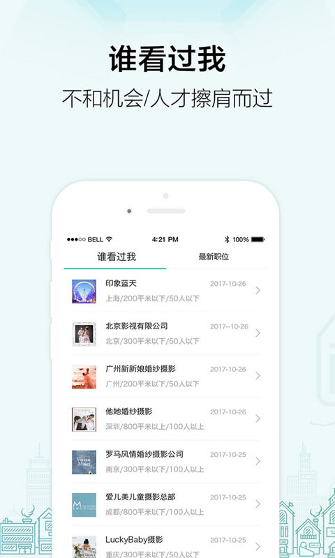 黑光人才网v2.3.4截图2