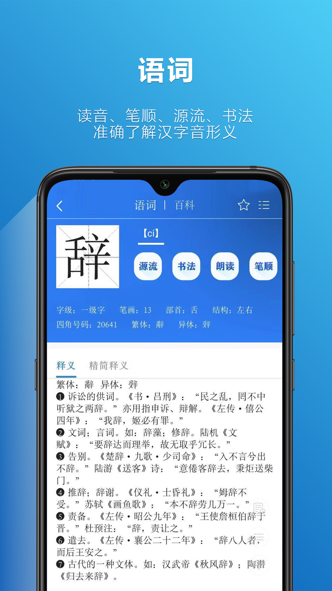 辞海v1.1.8截图2