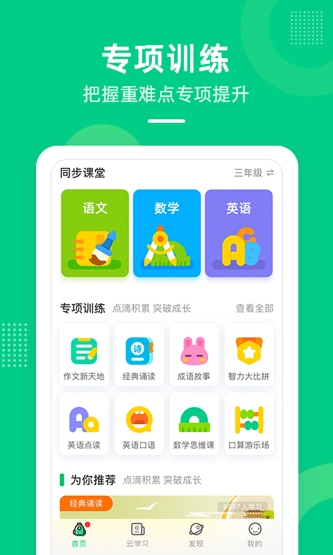 快乐学堂v3.8.4截图4