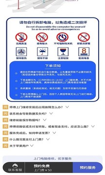 叮咚电脑维修应用截图4