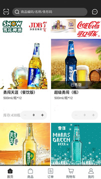 野雄供应链应用截图3