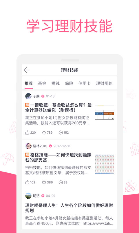 她理财v6.12.0截图2