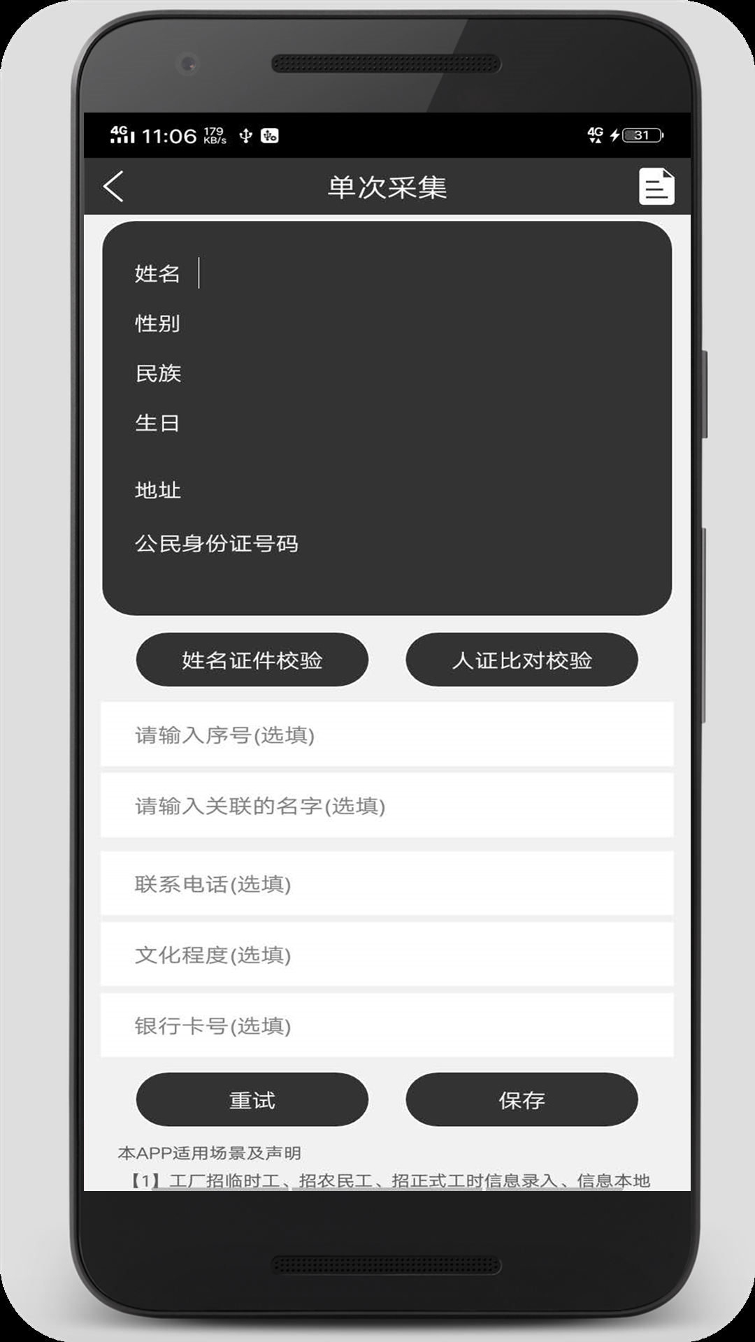 身份证扫描识别v2.0.7截图3