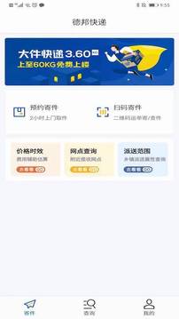 德邦快遞截圖