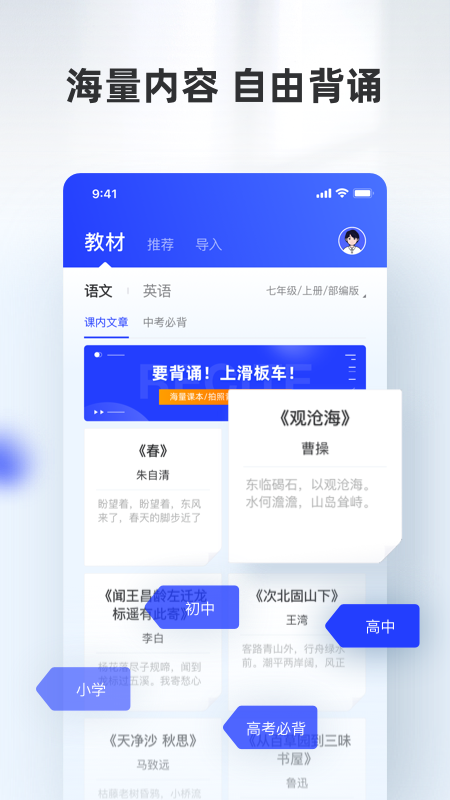 滑板车背诵v1.3.2截图1