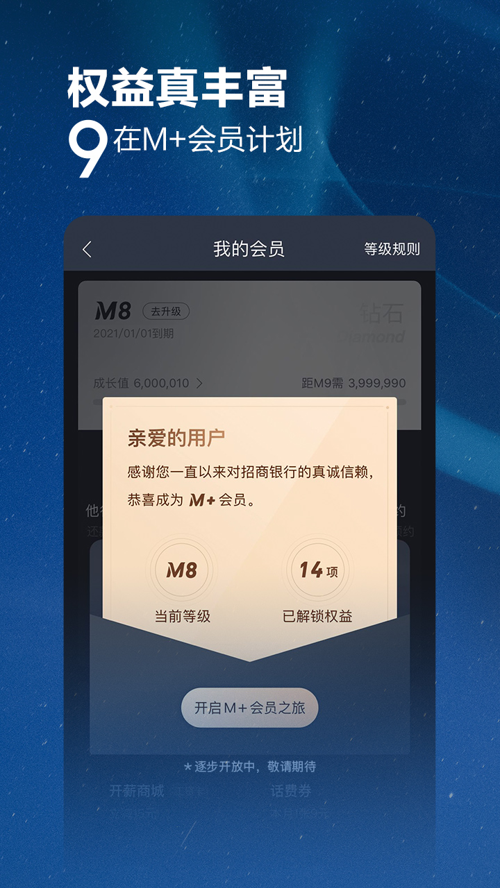 招商银行v9.1.0截图3