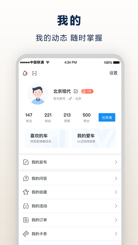 北京现代bluemembersv7.5.0截图5