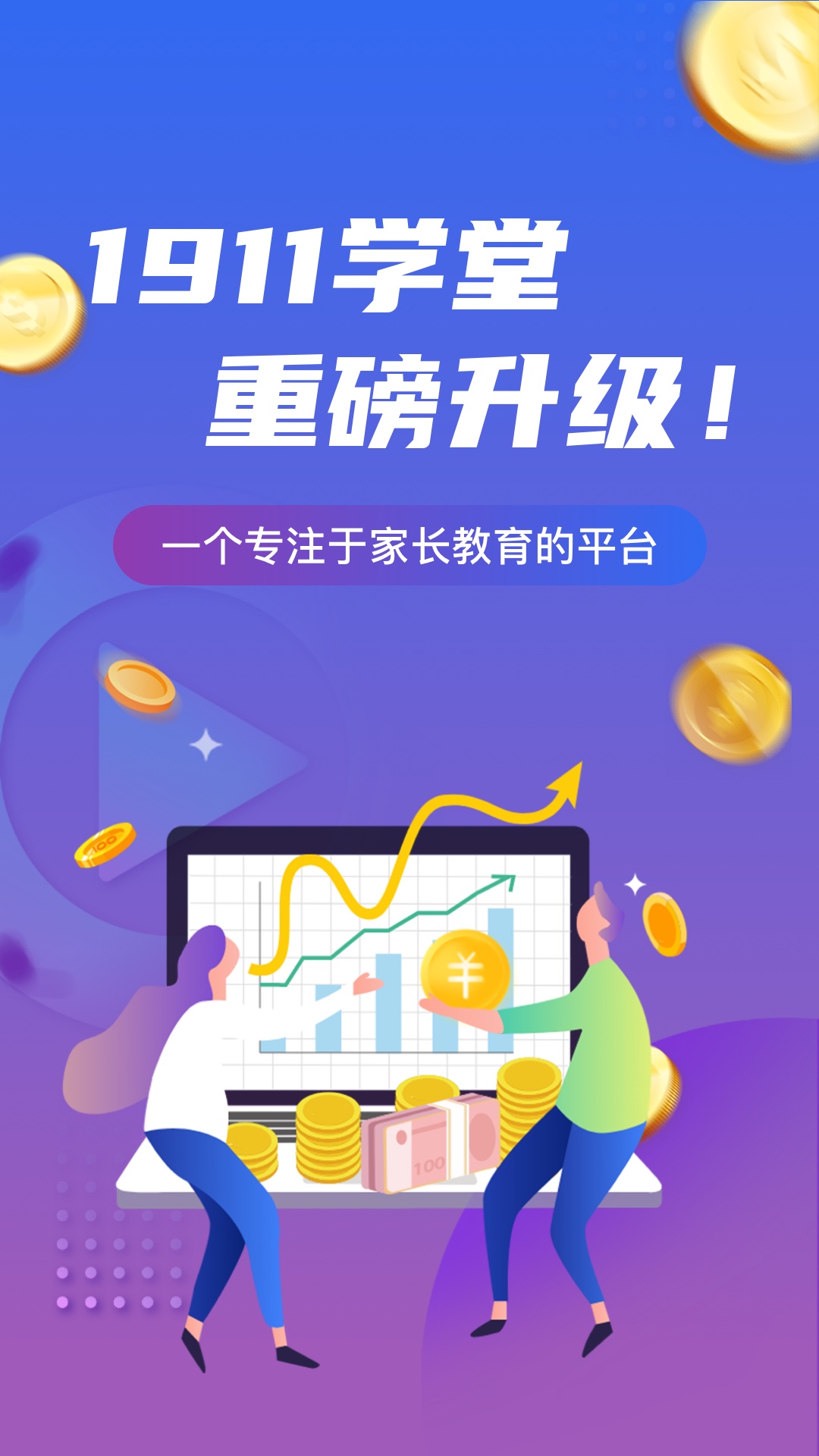 1911学堂v6.0.2截图1