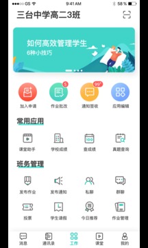 生学堂教师端截图