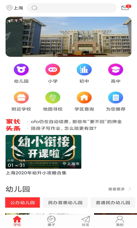 选校宝截图1