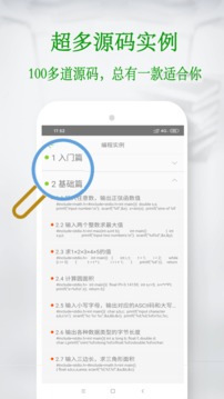 C語(yǔ)言學(xué)習(xí)寶典截圖