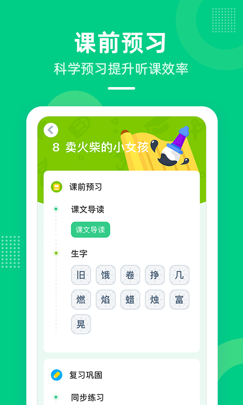 快乐学堂v3.8.4截图2