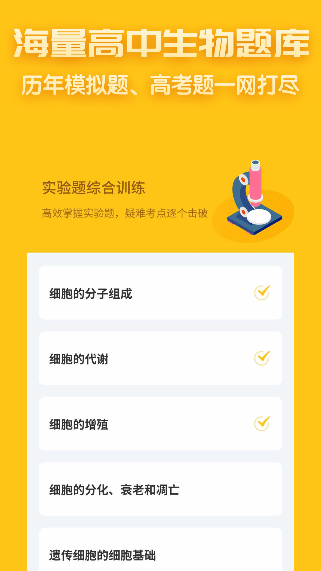 高中生物截圖預(yù)覽