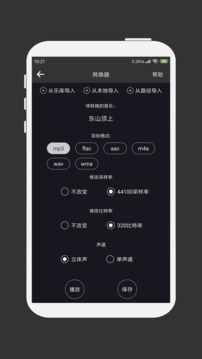 MP3剪輯器截圖