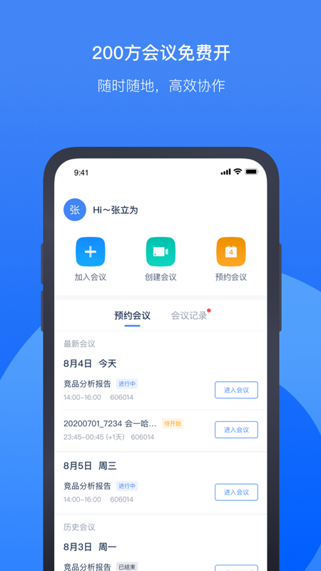 讯飞听见会议v1.0.1133截图1