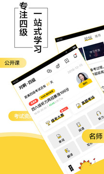 英語四級君截圖