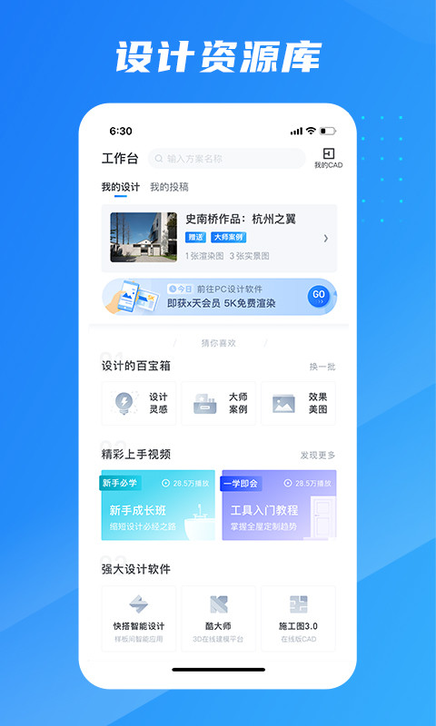 酷家乐设计师v5.17.1截图1