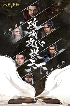 大秦帝國之帝國烽煙截圖