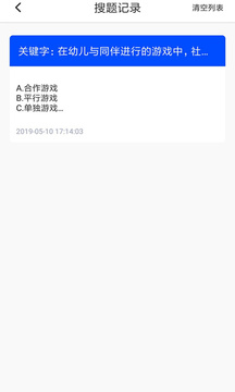 大学作业考试答案应用截图3