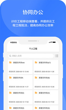 未来计价云应用截图2