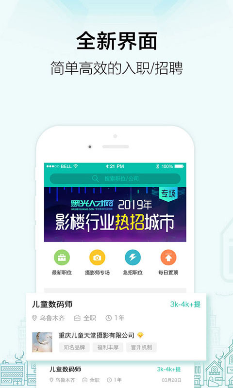 黑光人才网v2.3.4截图1