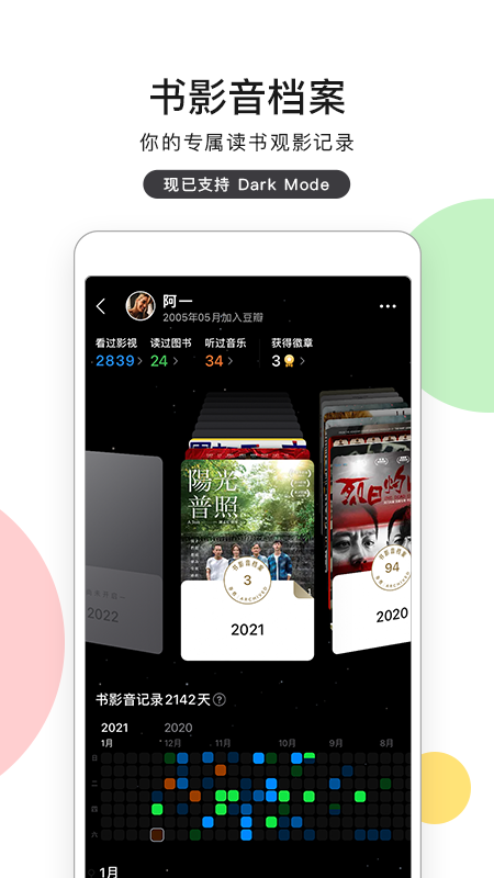 豆瓣v7.0.0截图3