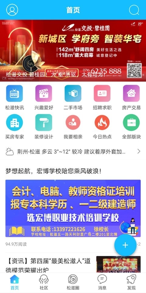 松滋人v5.0.1截图1