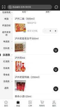 野雄供应链应用截图4