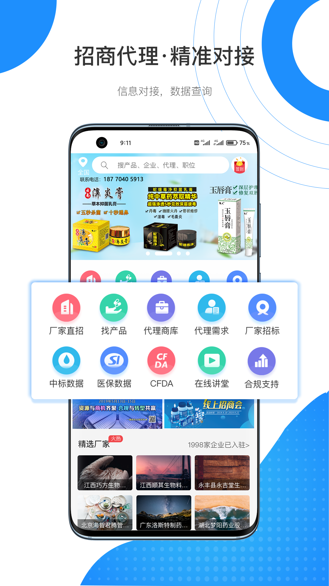 药代通v5.0.11截图1