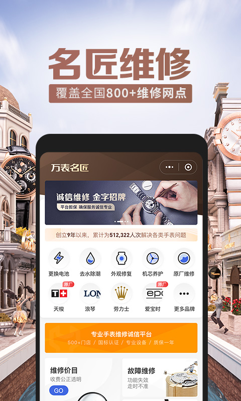 万表全球名表v3.18.1截图5