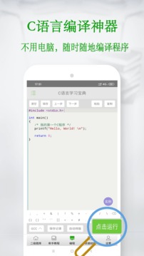 C語(yǔ)言學(xué)習(xí)寶典截圖