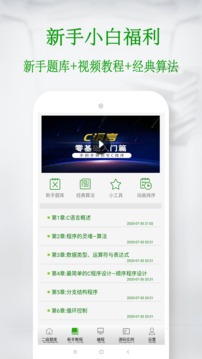C語(yǔ)言學(xué)習(xí)寶典截圖