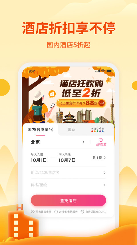 无忧行v6.7.5截图2