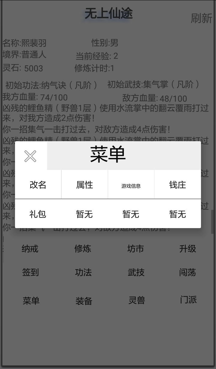 无上仙途截图1