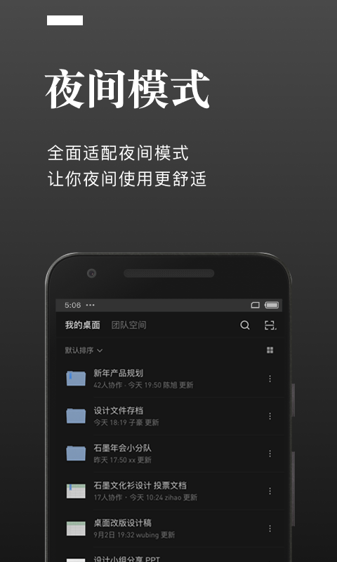 石墨文档v3.10.6截图1