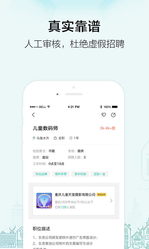 黑光人才网v2.3.4截图4