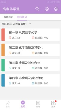 高考化學(xué)通截圖