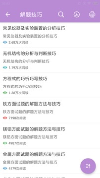 高考化學(xué)通截圖