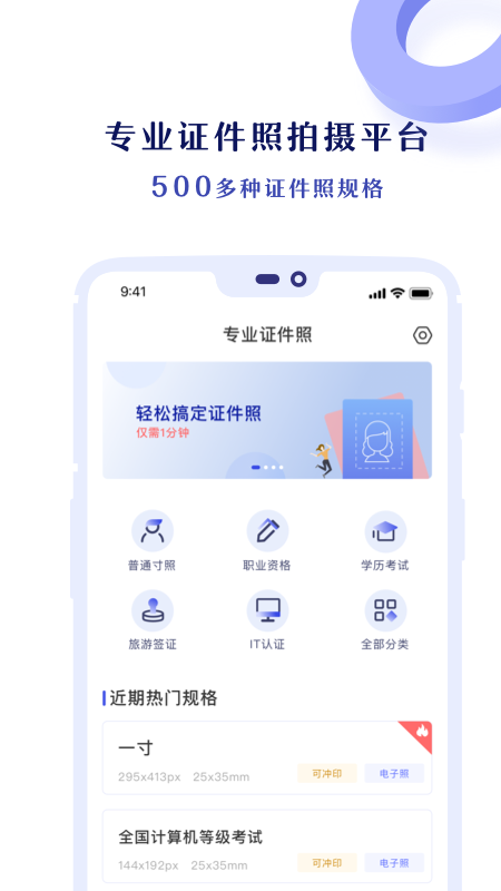 专业证件照v3.3.2截图1