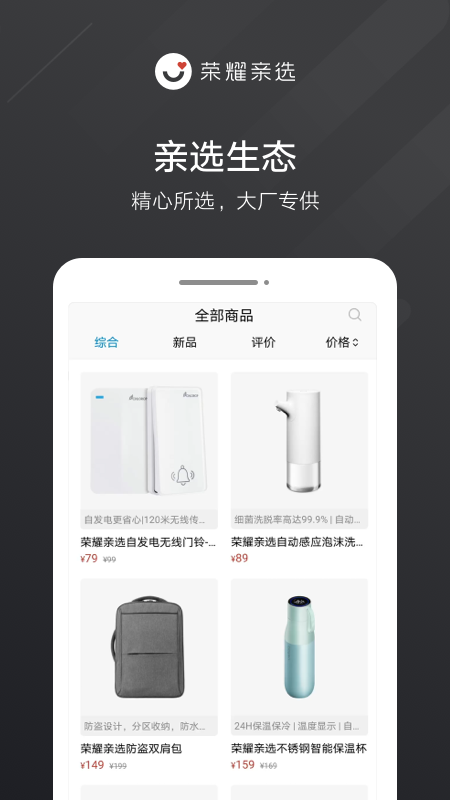 荣耀亲选v3.0.0.101截图4