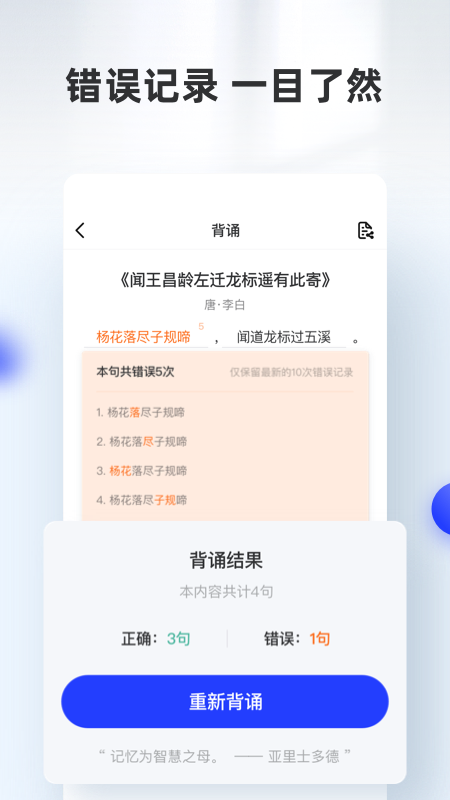 滑板车背诵v1.3.2截图4