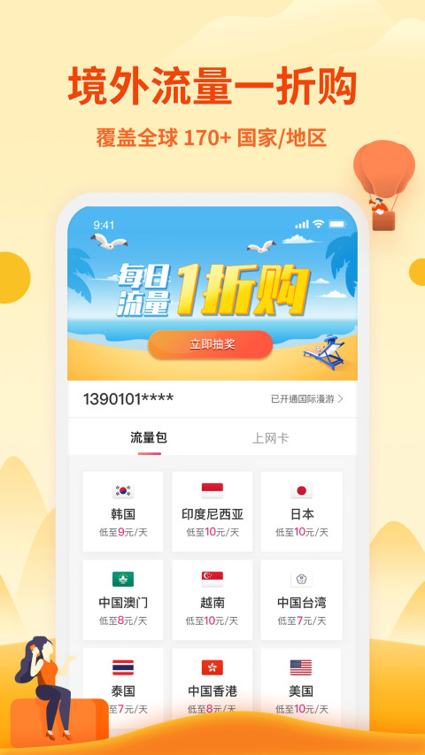 无忧行v6.7.5截图4