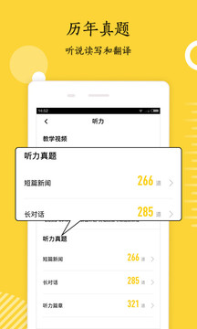 英語四級君截圖