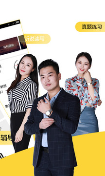 英語四級君截圖