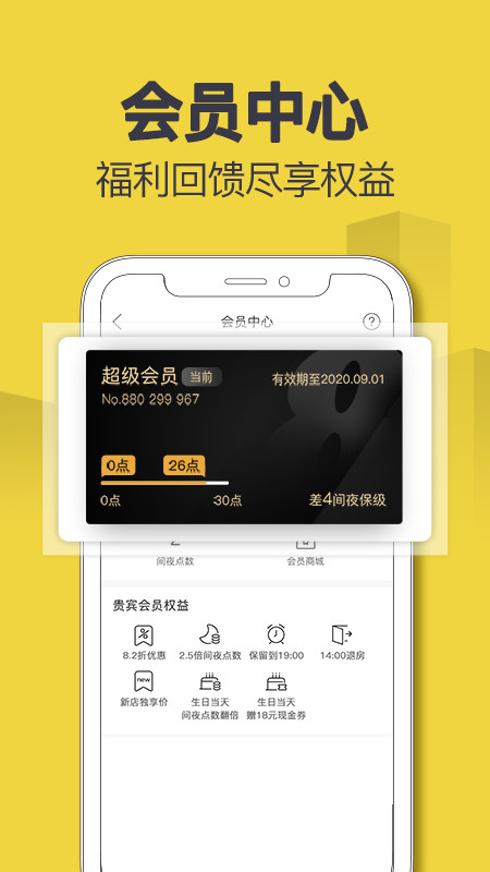 速8酒店v4.7.8截图4