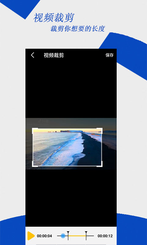 视频编辑大师v2.1.1截图4