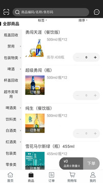 野雄供应链应用截图5