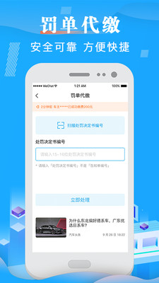 123车辆违章查询v4.3.2截图3