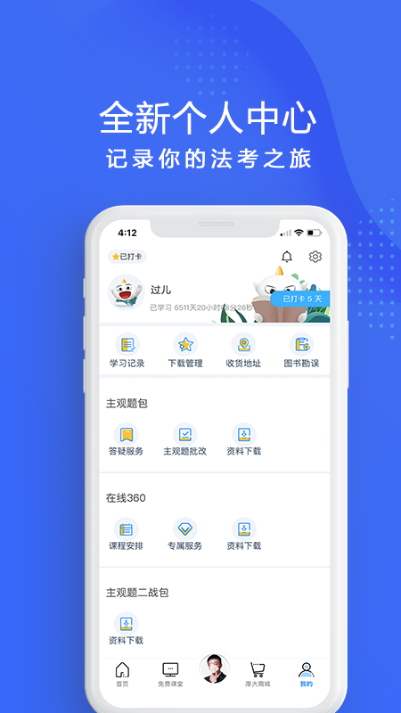 厚大法考v3.0.6截图4