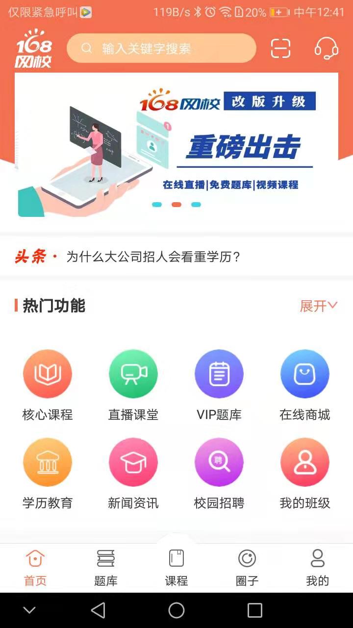 168网校截图1